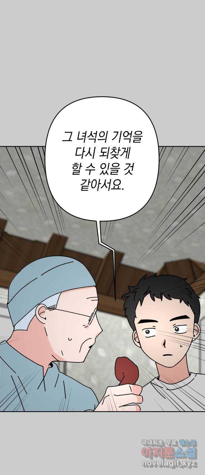 구해줘, 호구! 40화 7