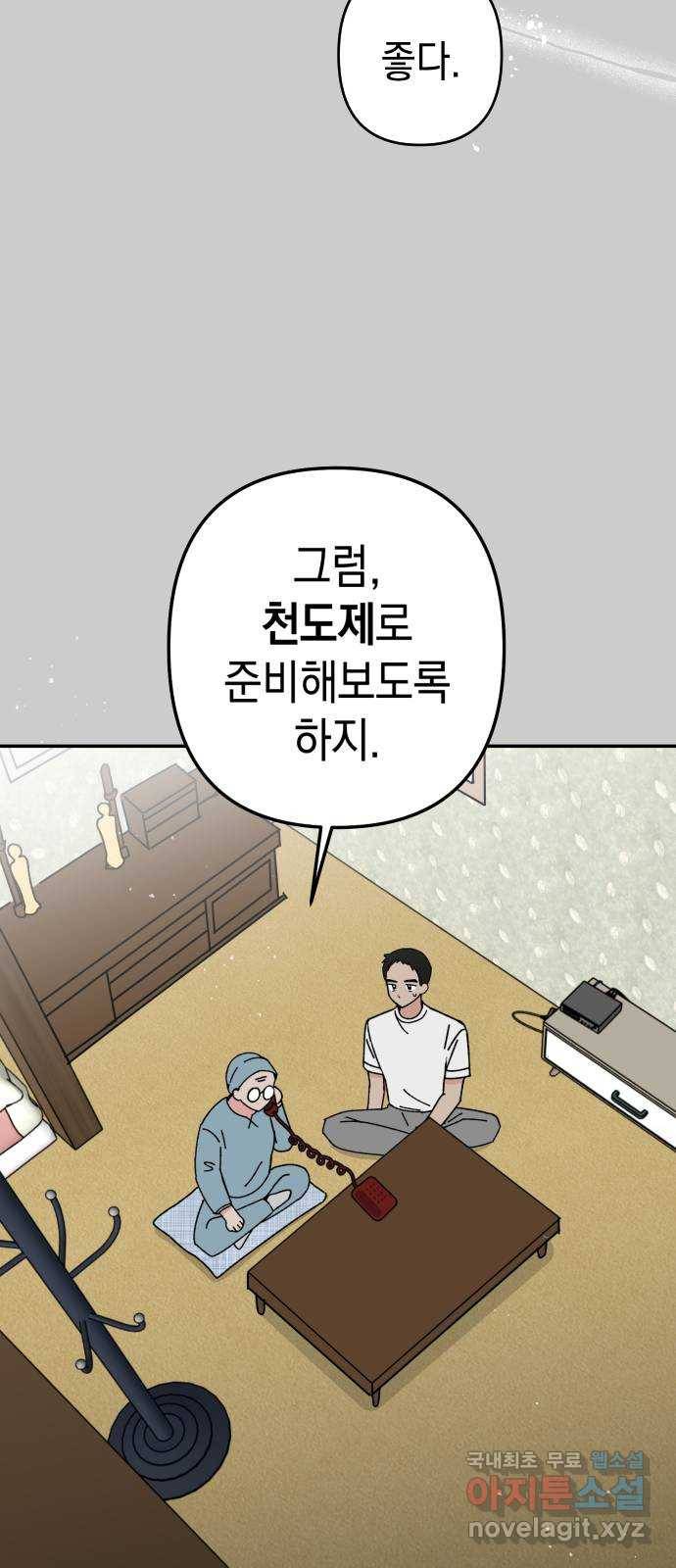 구해줘, 호구! 40화 9