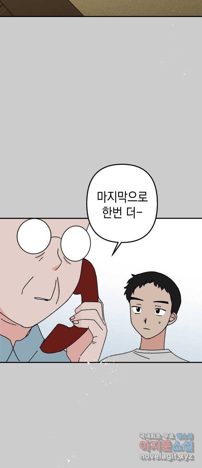 구해줘, 호구! 40화 10