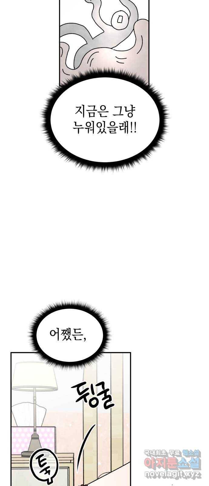 구해줘, 호구! 40화 16