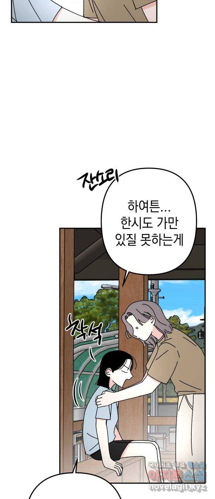 구해줘, 호구! 40화 26