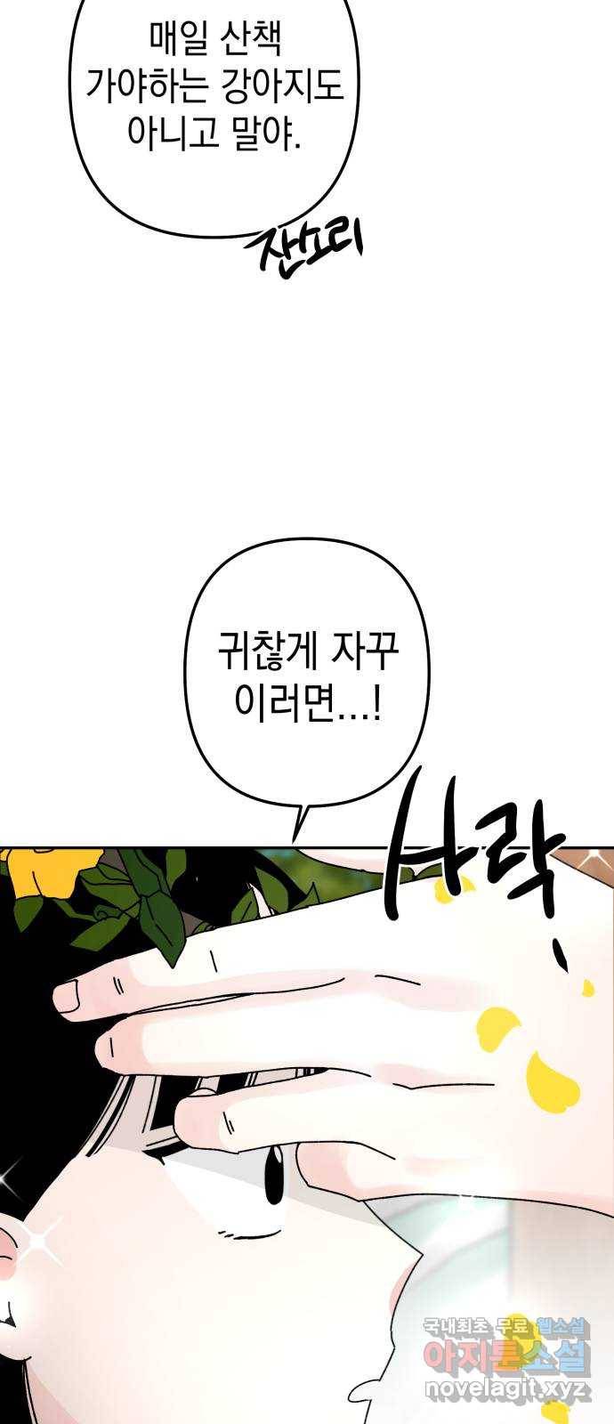 구해줘, 호구! 40화 27