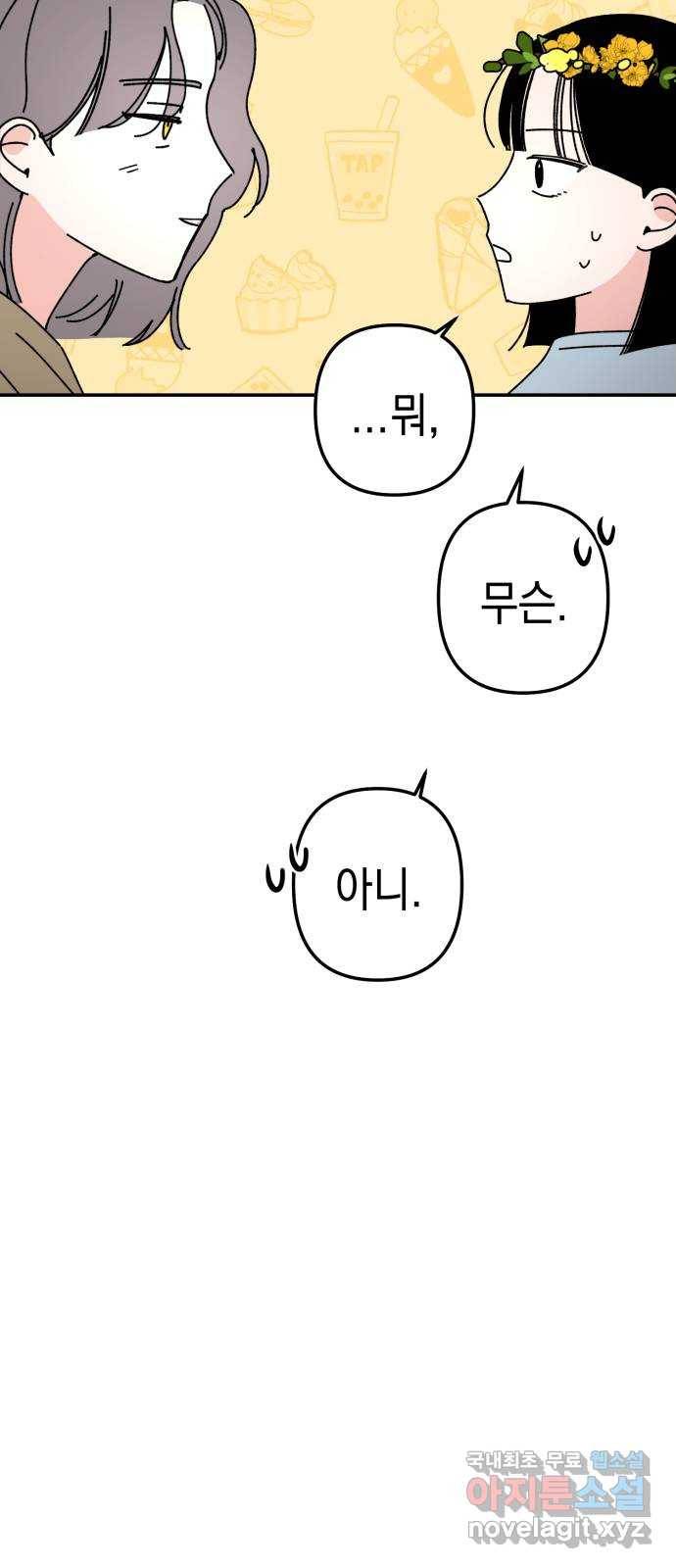 구해줘, 호구! 40화 32