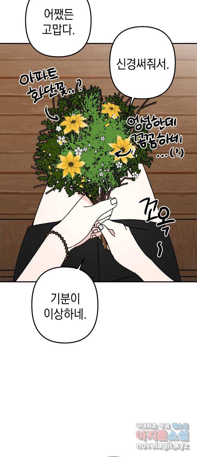 구해줘, 호구! 40화 38