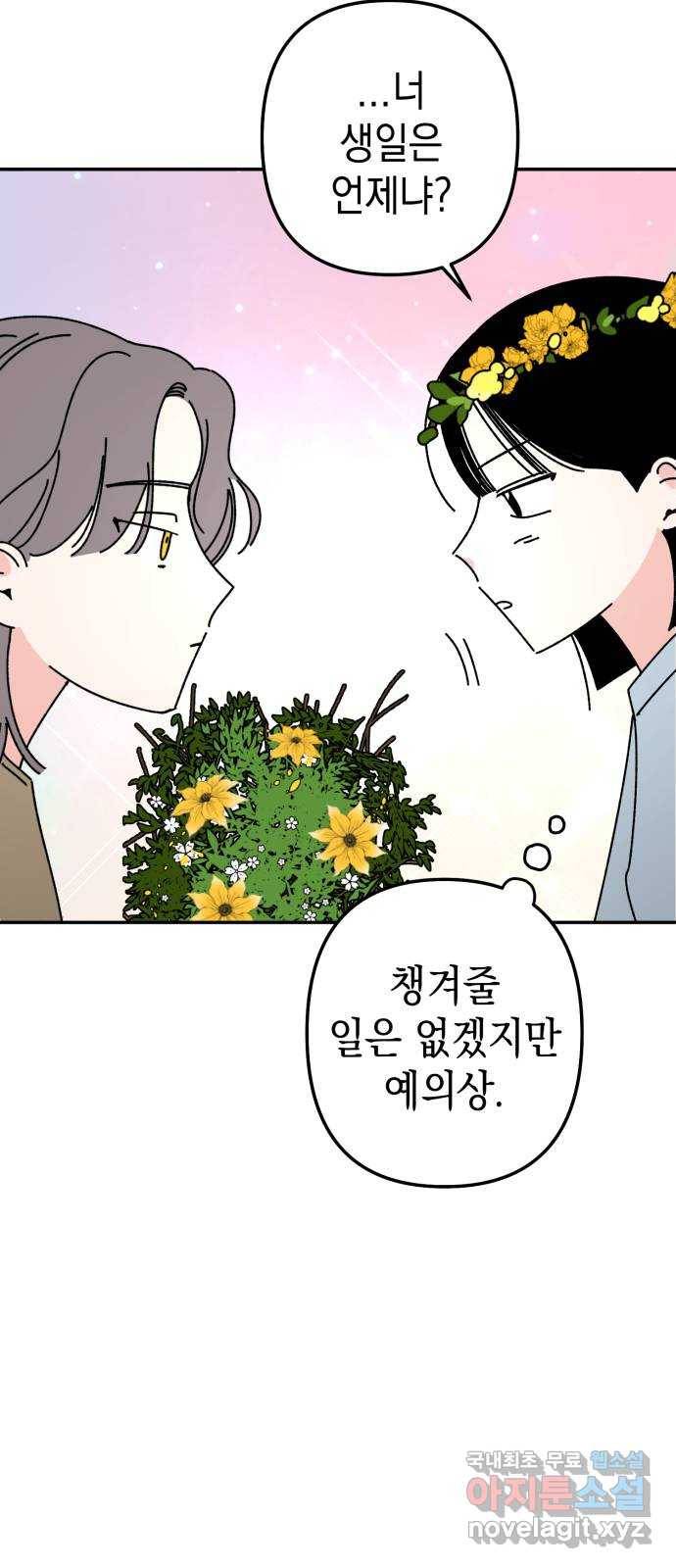 구해줘, 호구! 40화 39