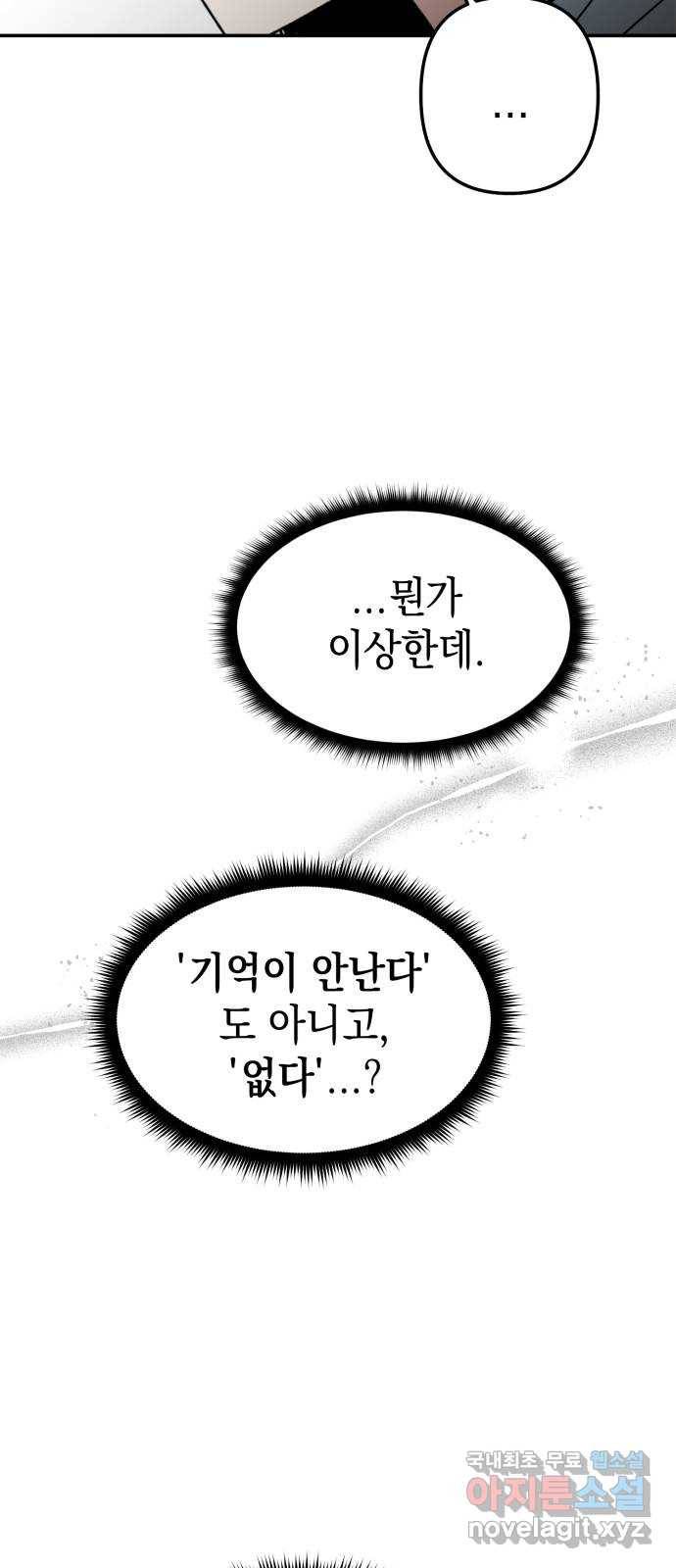구해줘, 호구! 40화 45