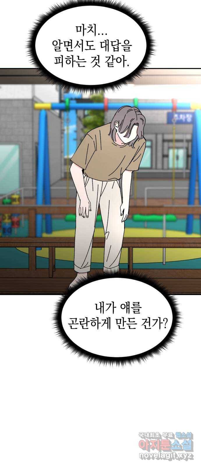 구해줘, 호구! 40화 46