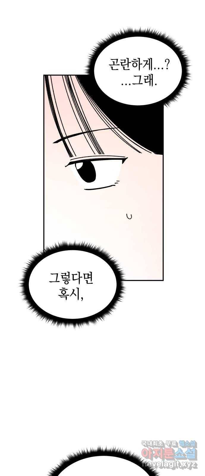 구해줘, 호구! 40화 47