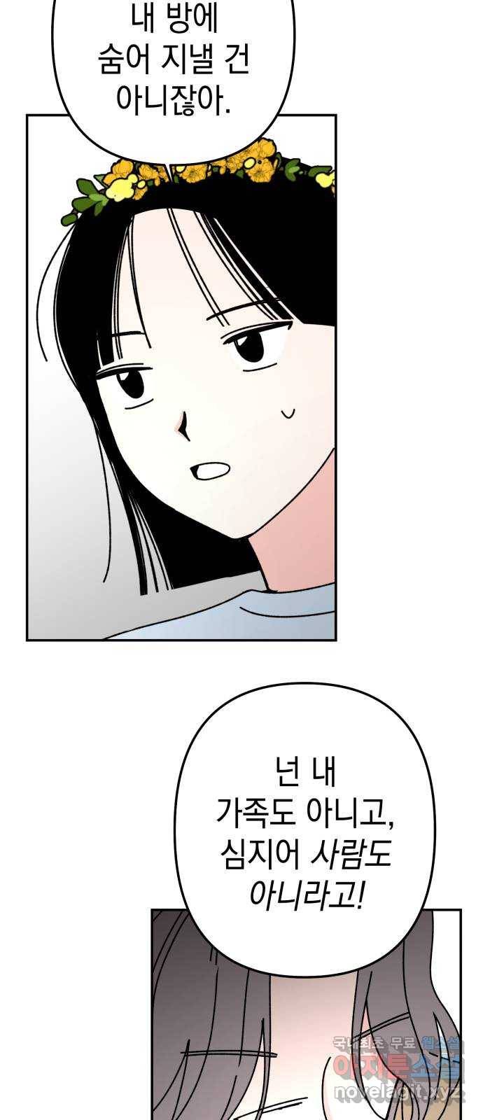 구해줘, 호구! 40화 50