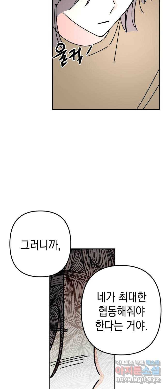 구해줘, 호구! 40화 51