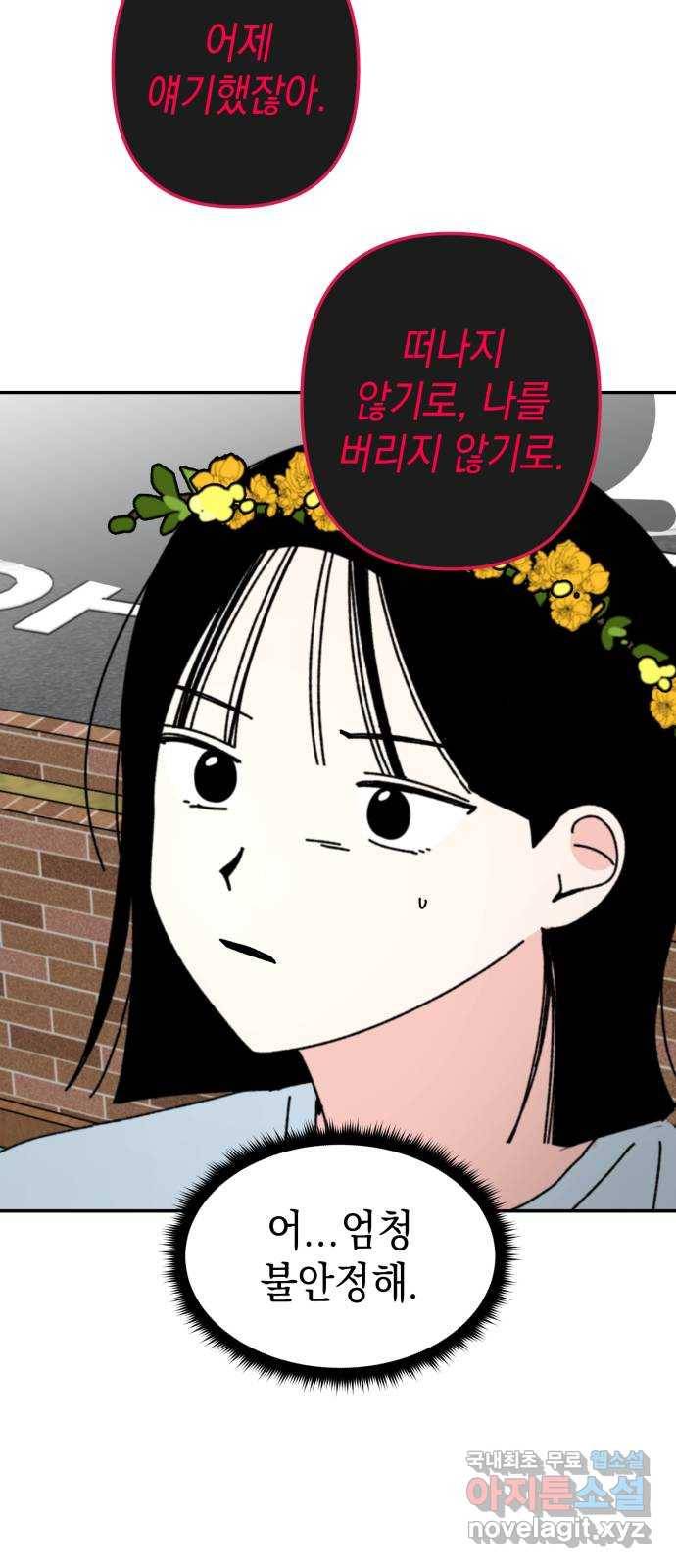 구해줘, 호구! 40화 55