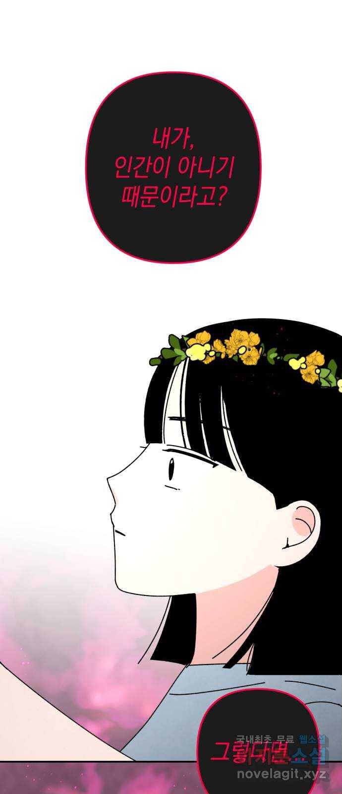 구해줘, 호구! 40화 57