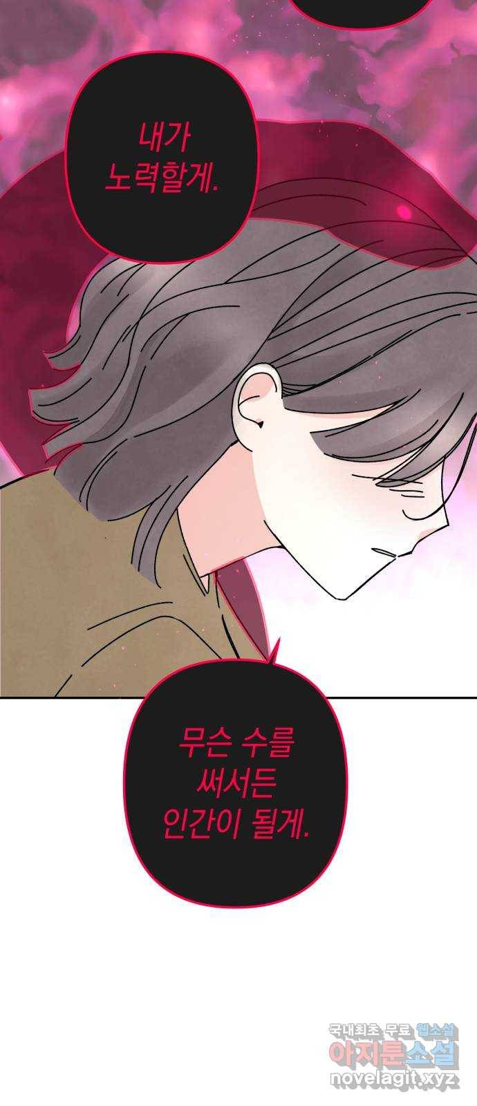 구해줘, 호구! 40화 58