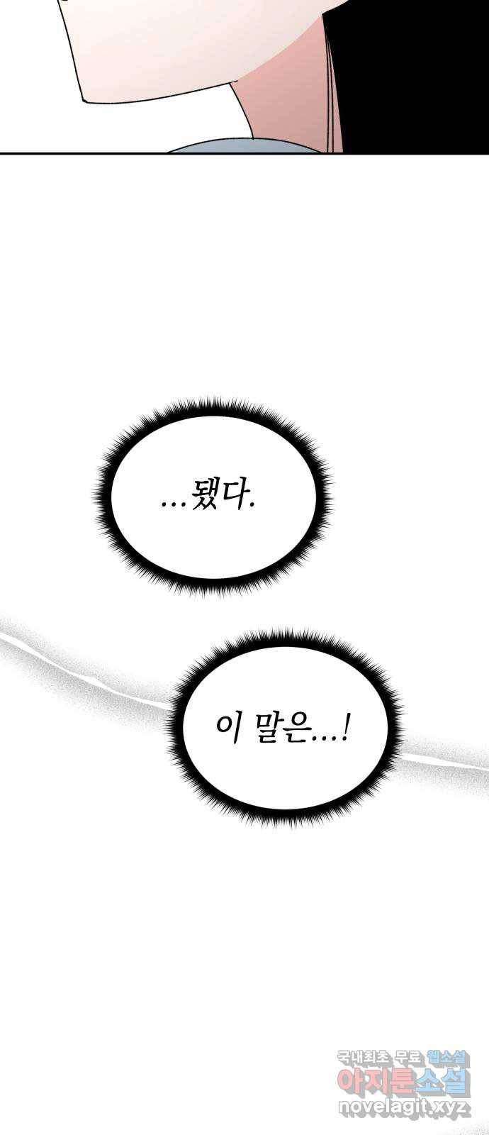 구해줘, 호구! 40화 61