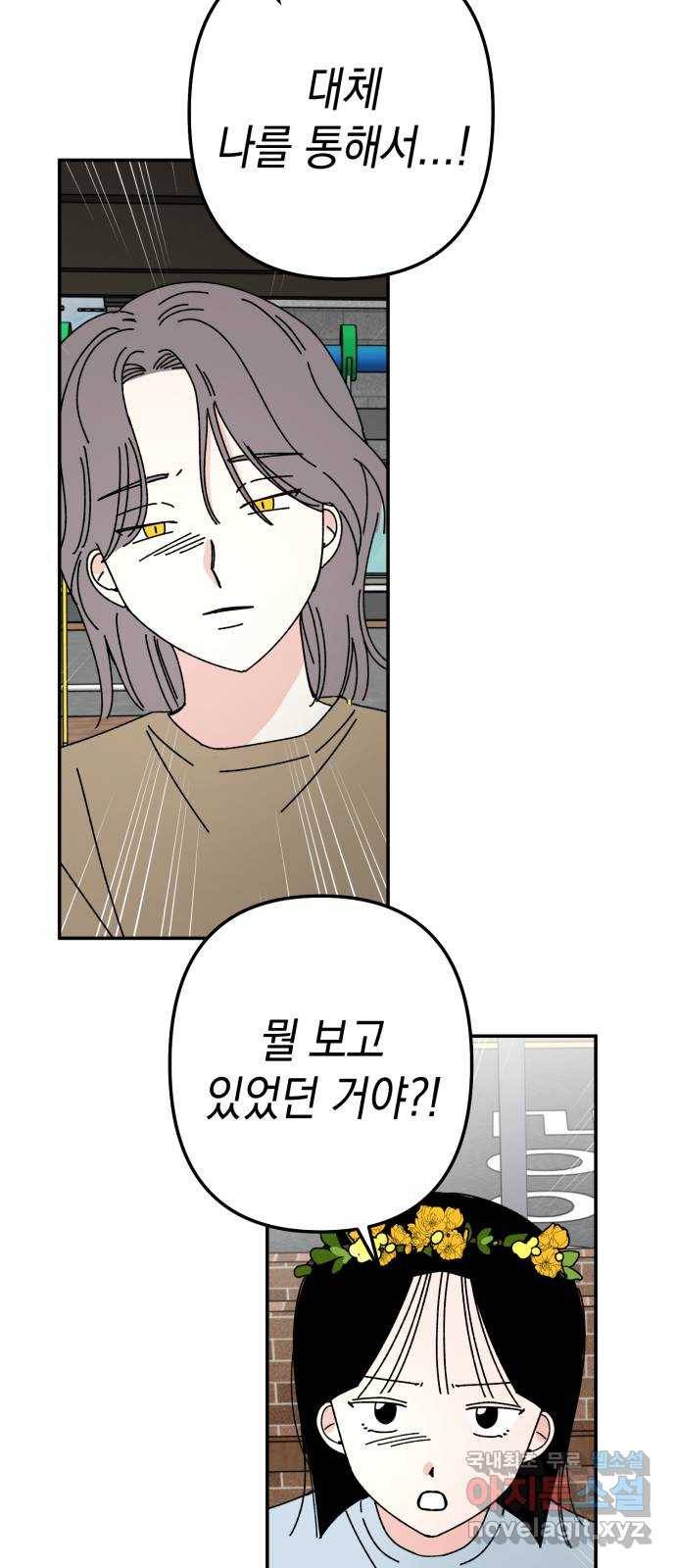 구해줘, 호구! 40화 63