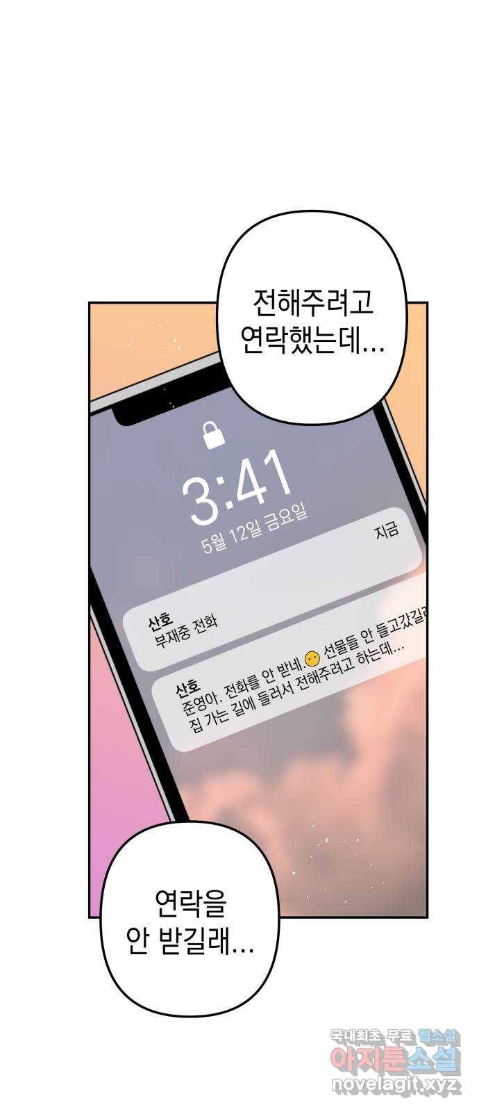 구해줘, 호구! 40화 69