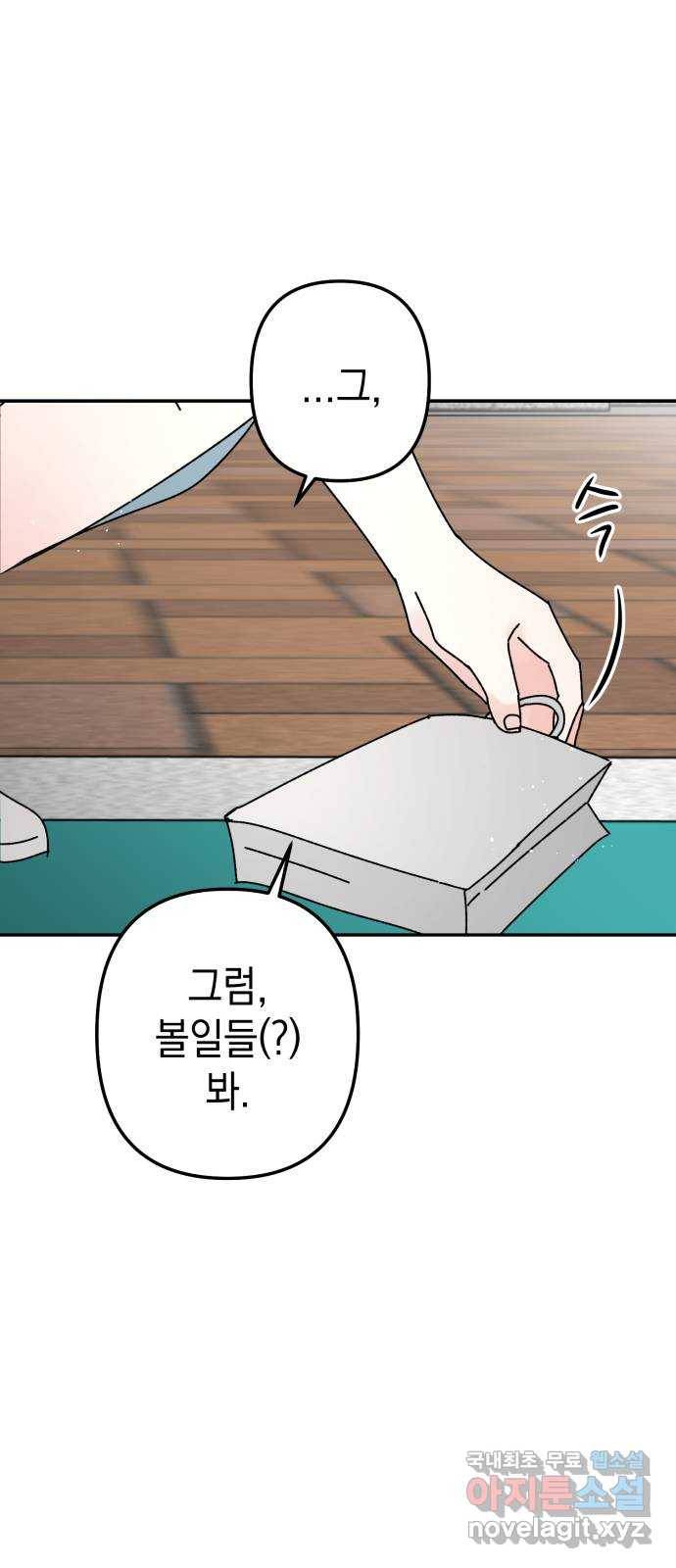 구해줘, 호구! 40화 70