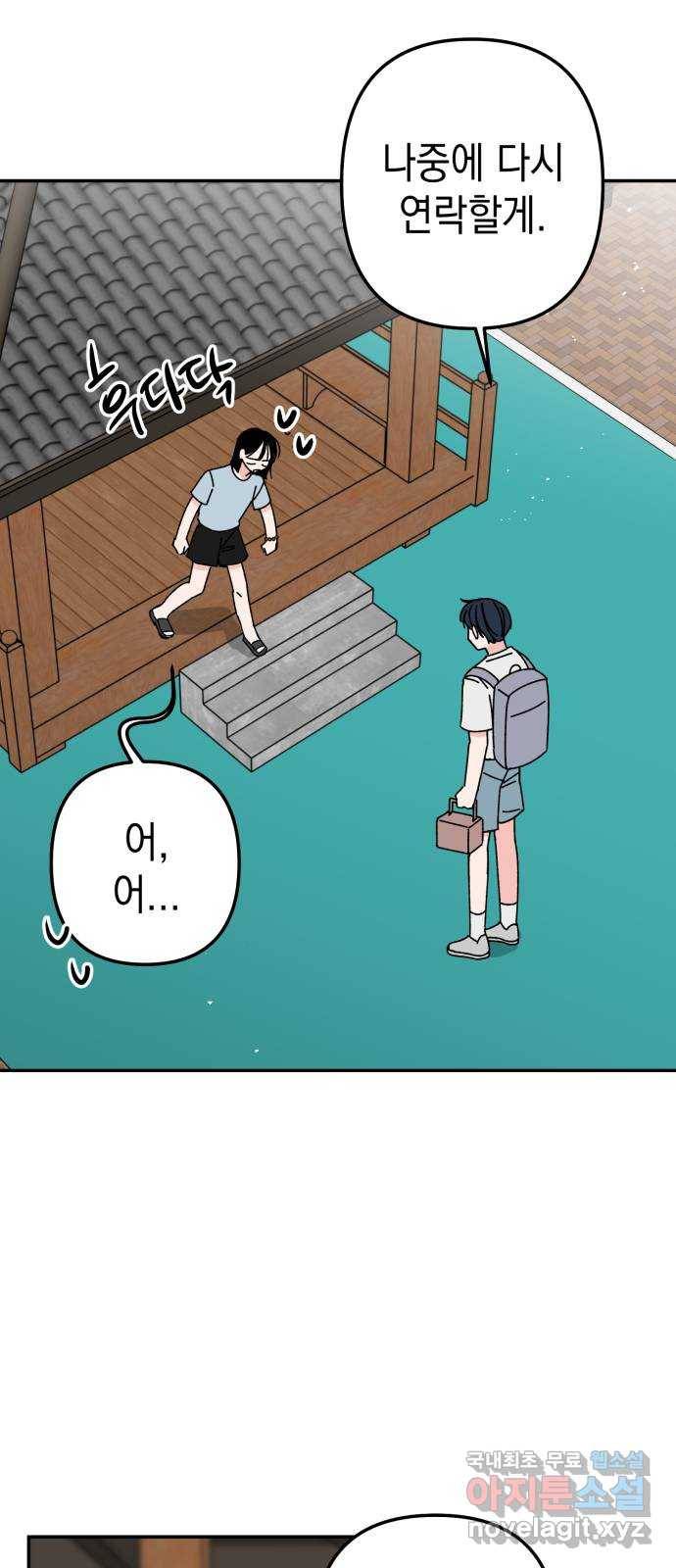 구해줘, 호구! 40화 71