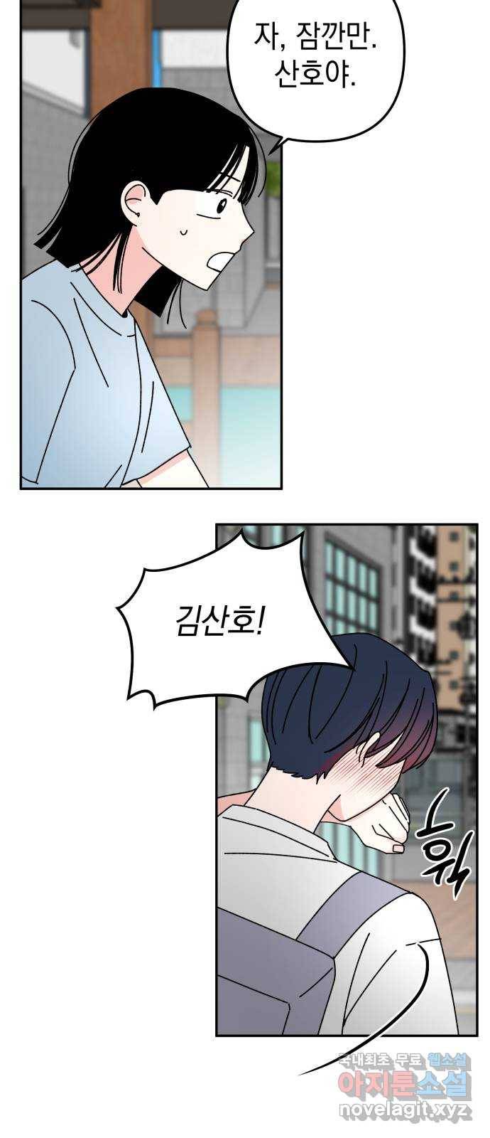 구해줘, 호구! 40화 72