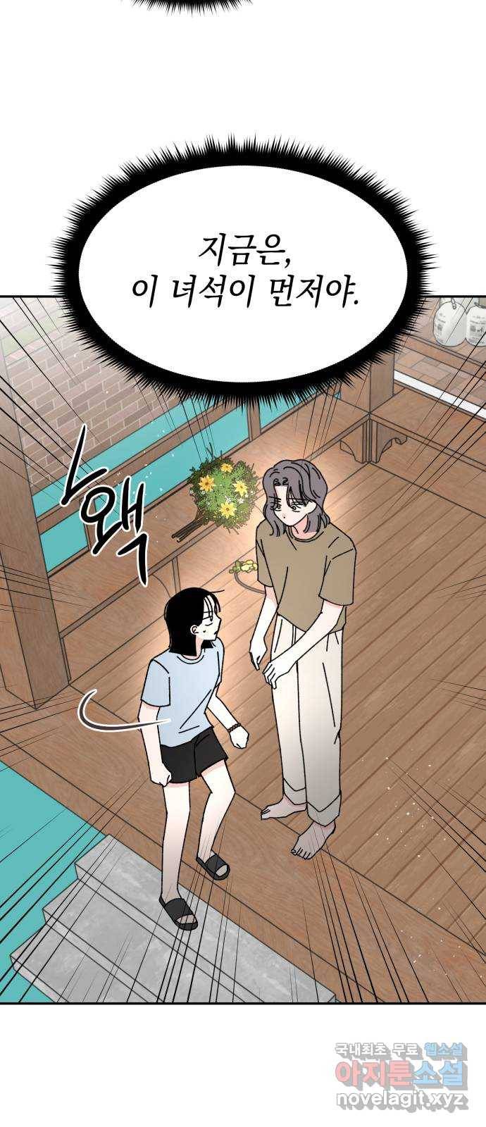 구해줘, 호구! 40화 77