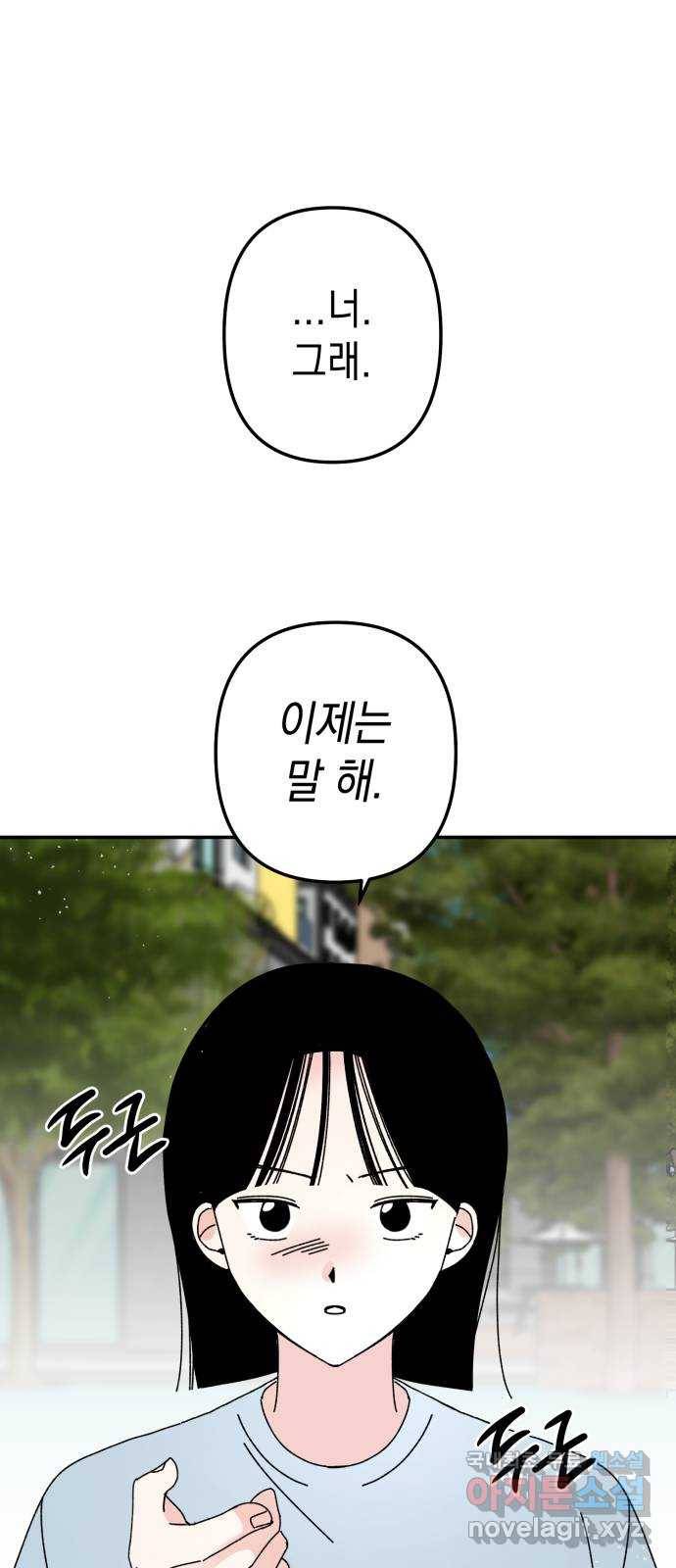 구해줘, 호구! 40화 78