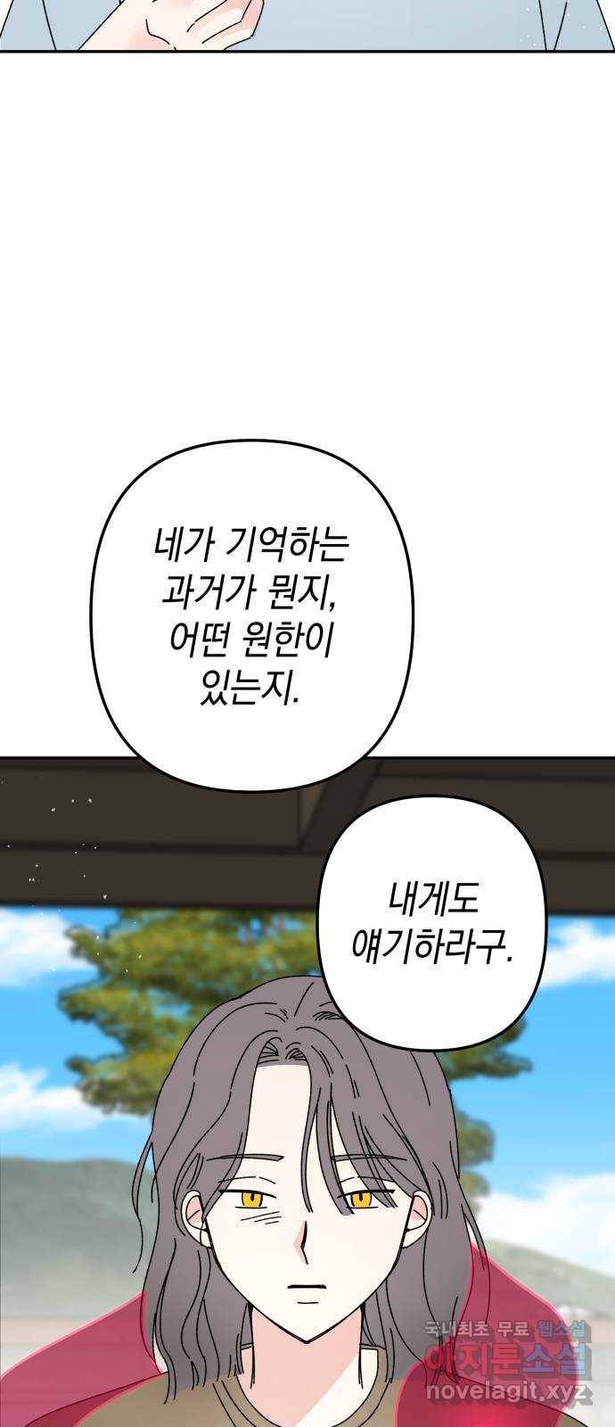 구해줘, 호구! 40화 79