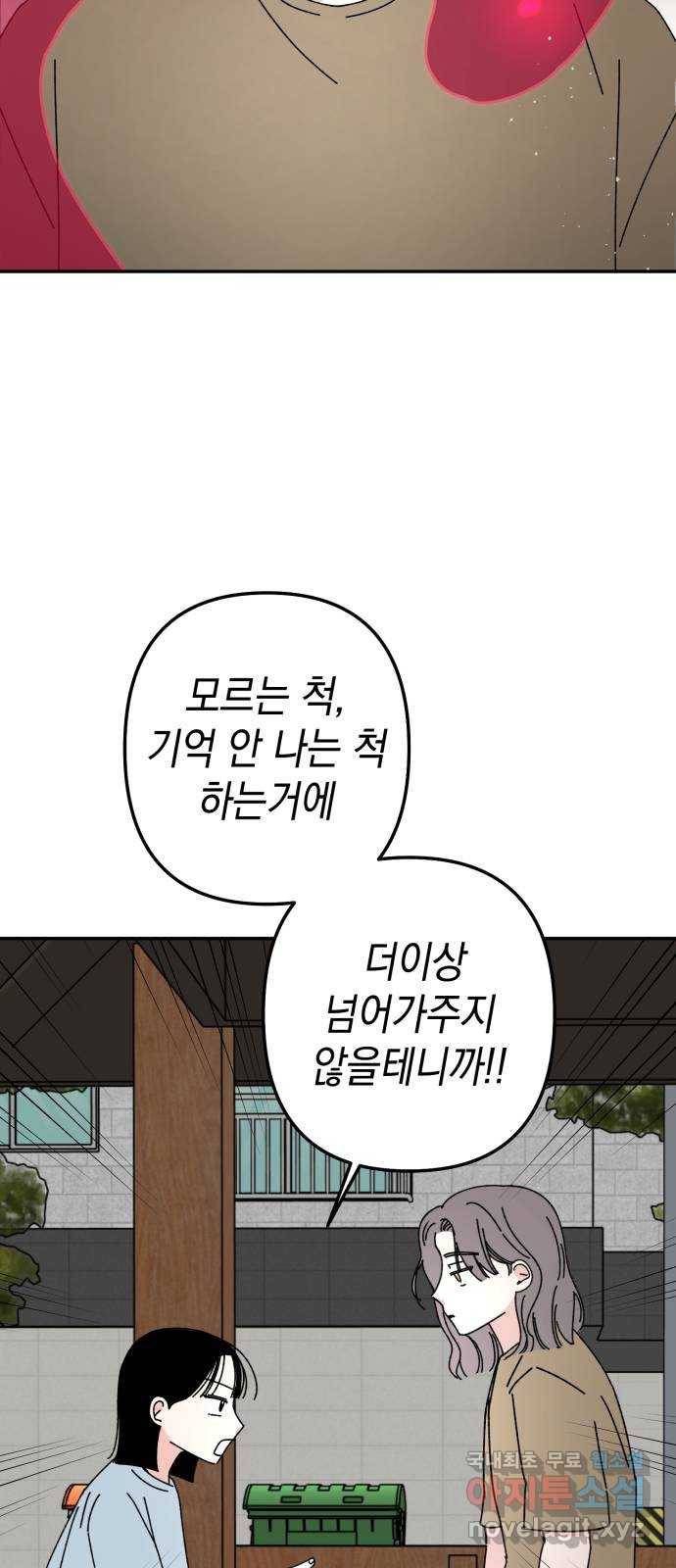 구해줘, 호구! 40화 80