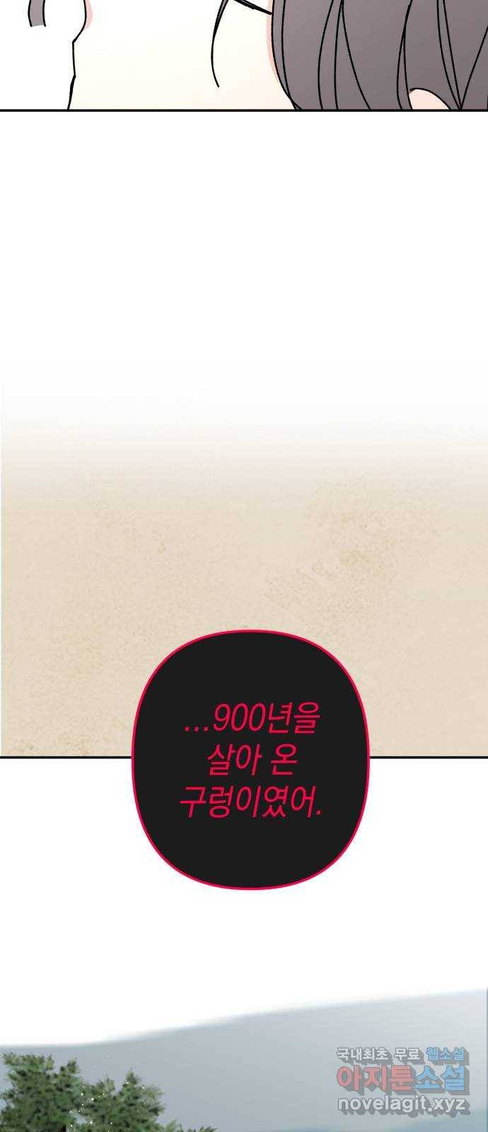 구해줘, 호구! 40화 85