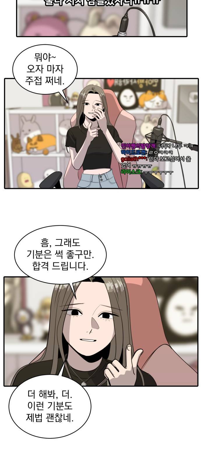 수희0(tngmlek0) 63화 3