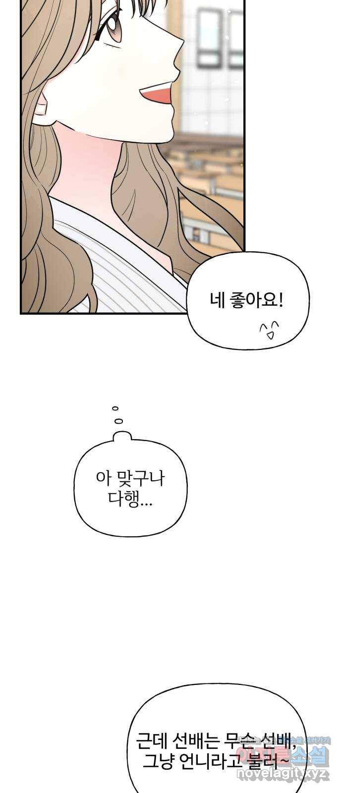 어떤소란 4화 10