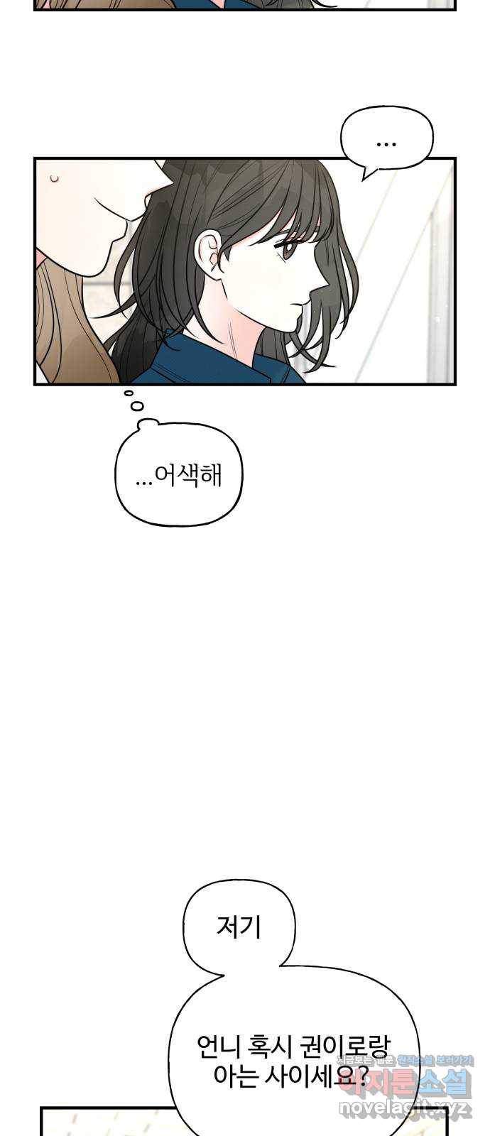 어떤소란 4화 12