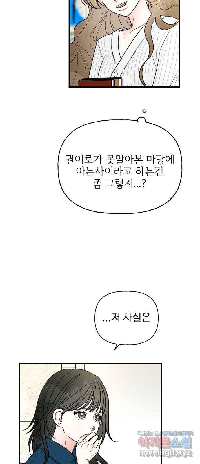 어떤소란 4화 14
