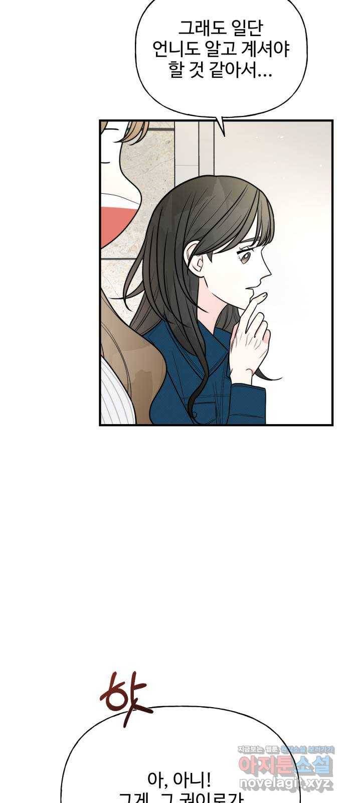 어떤소란 4화 17