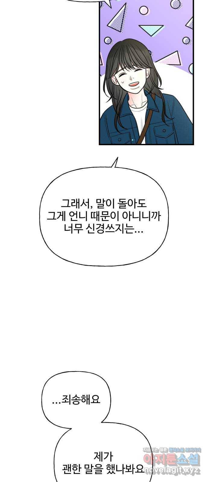 어떤소란 4화 20
