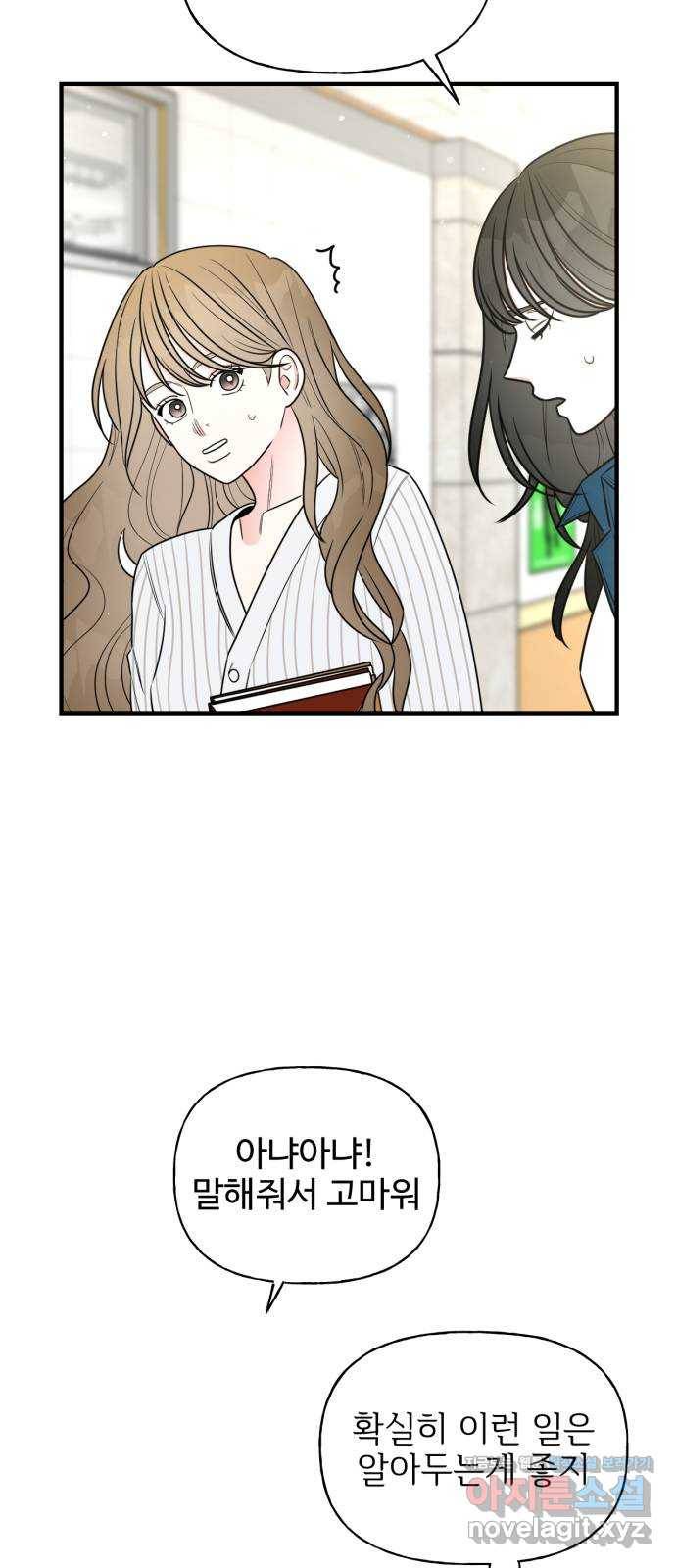 어떤소란 4화 21