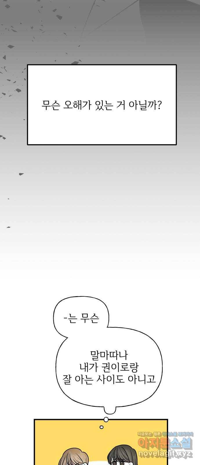 어떤소란 4화 24