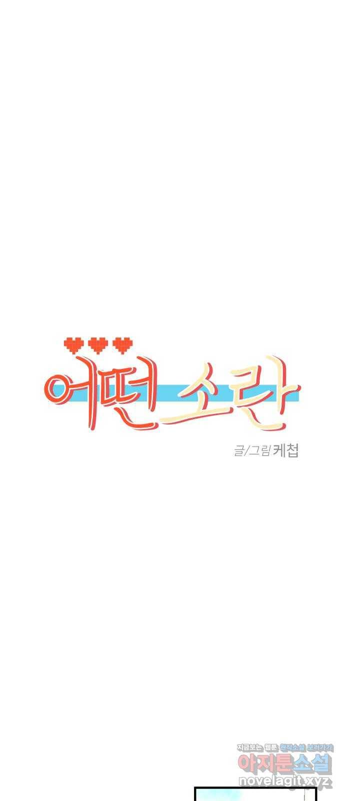 어떤소란 4화 27