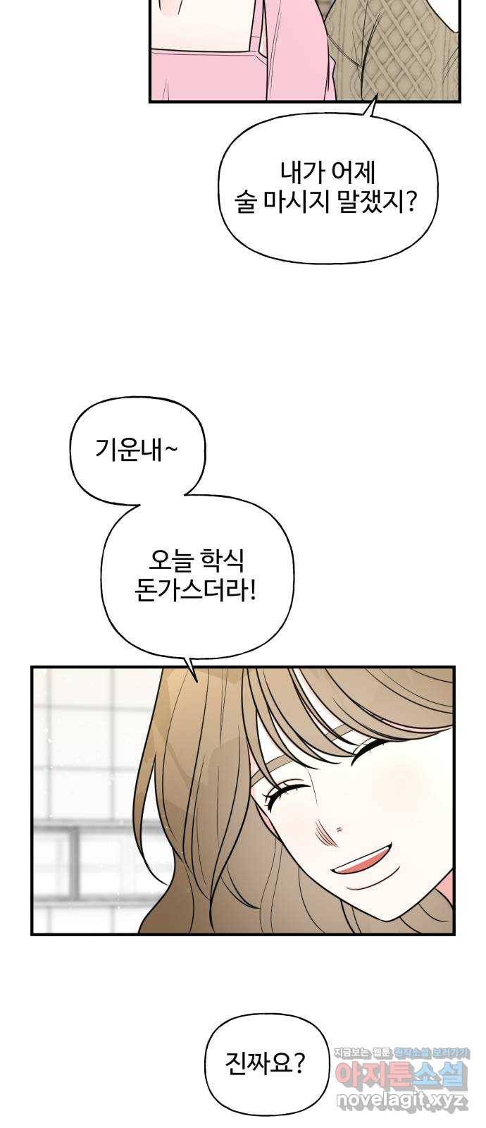 어떤소란 4화 30