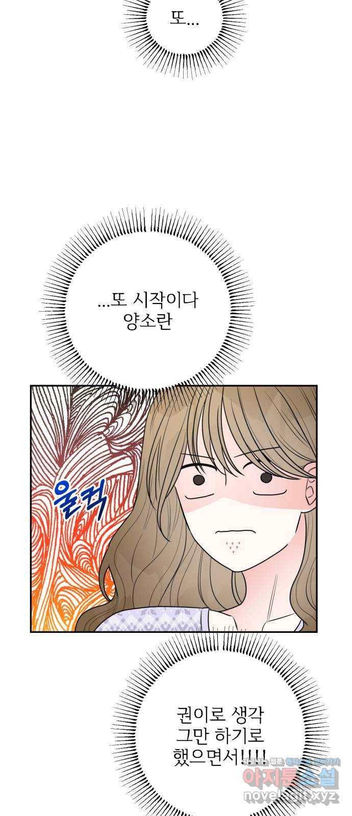 어떤소란 4화 38