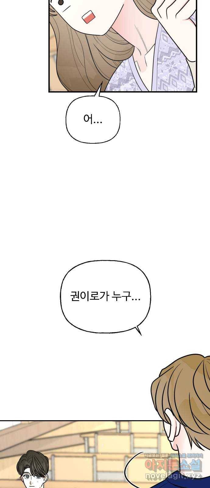어떤소란 4화 44
