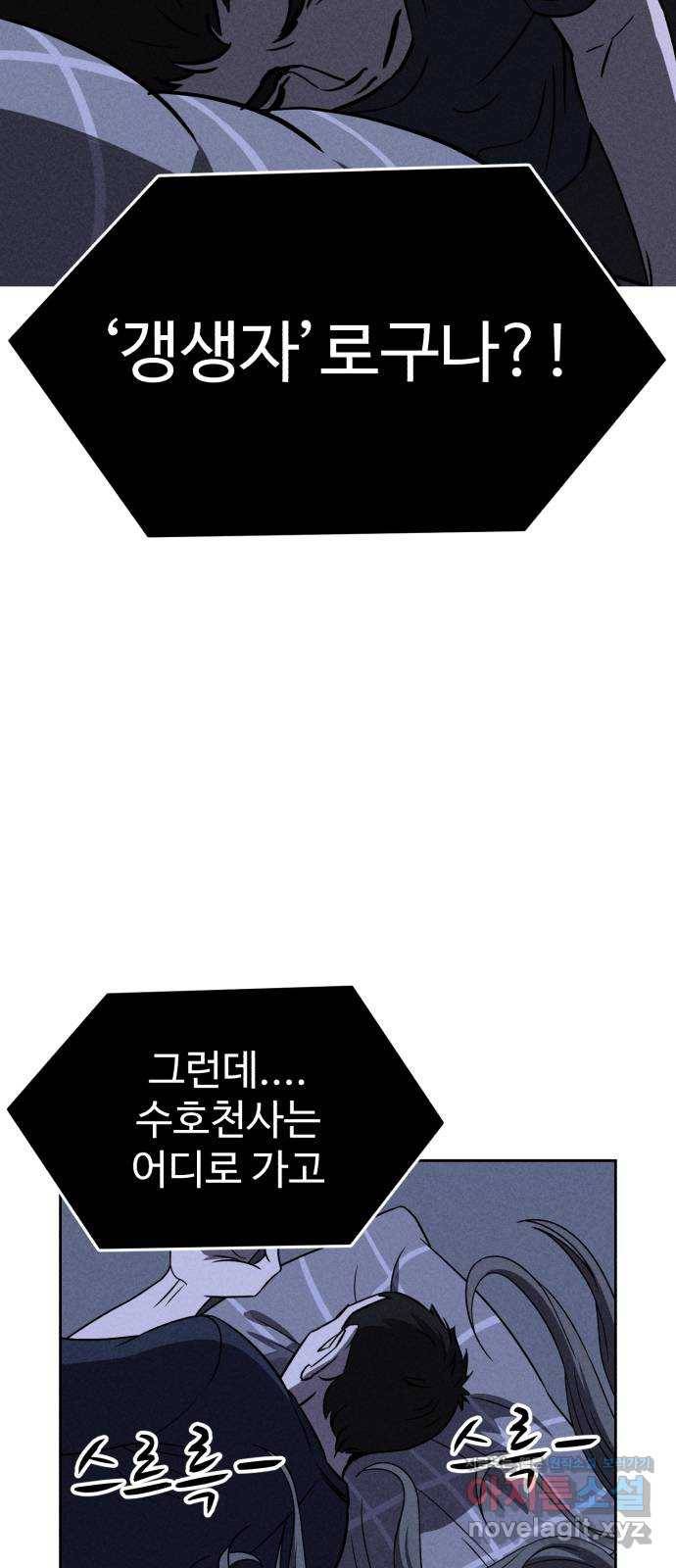 천치전능 60화 3