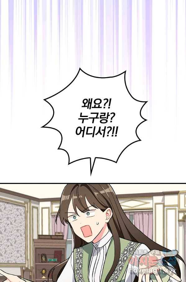달려라 메일 6화 2