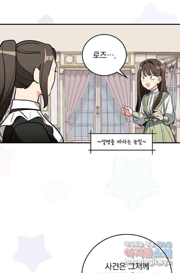 달려라 메일 6화 4