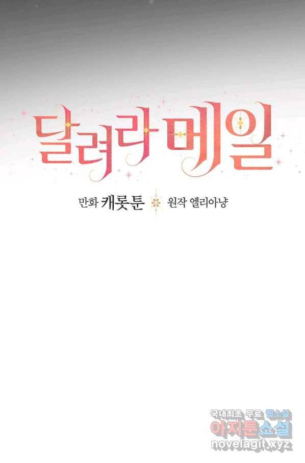 달려라 메일 16화 19