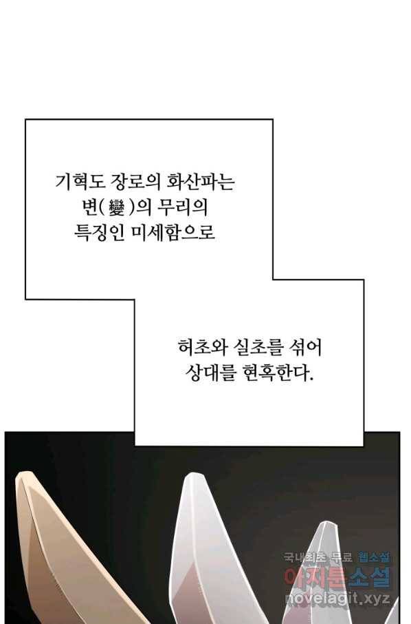 격투 챔피언, 무림에 가다 4화 1