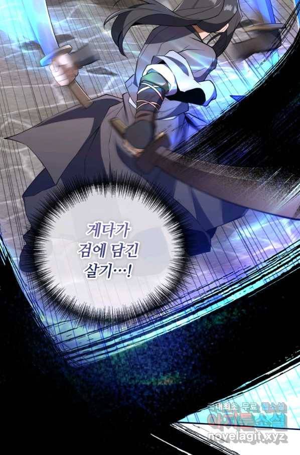격투 챔피언, 무림에 가다 4화 3