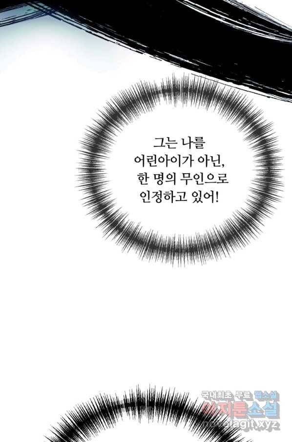 격투 챔피언, 무림에 가다 4화 4