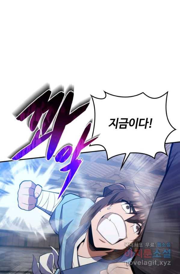 격투 챔피언, 무림에 가다 4화 6