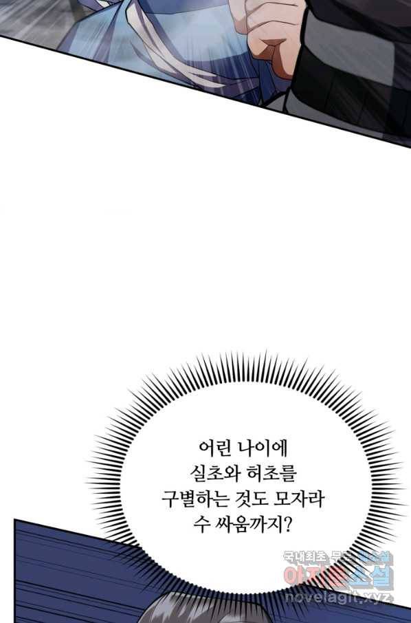 격투 챔피언, 무림에 가다 4화 7
