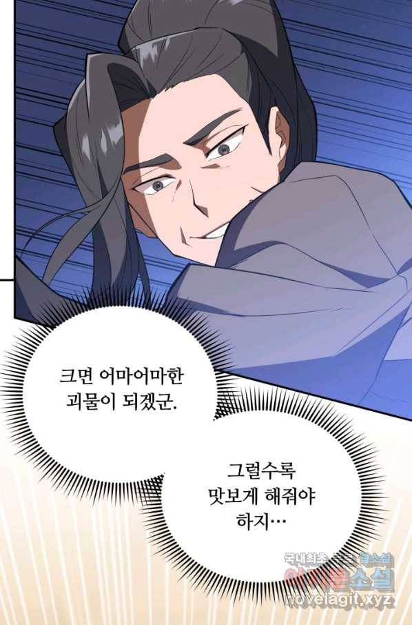 격투 챔피언, 무림에 가다 4화 8